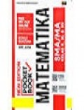 New Pocket Book Matematika SMA/MA Kelas x,xi,dan xii